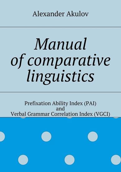 Обложка книги "Manual of comparative linguistics"