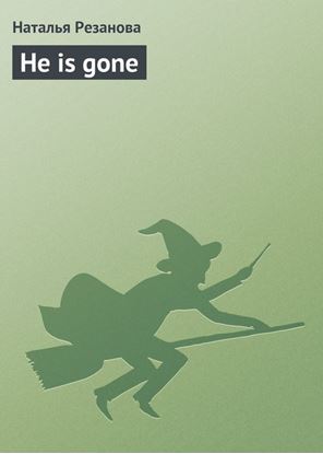 Обложка книги "He is gone"