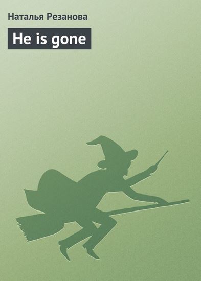 Обложка книги "He is gone"
