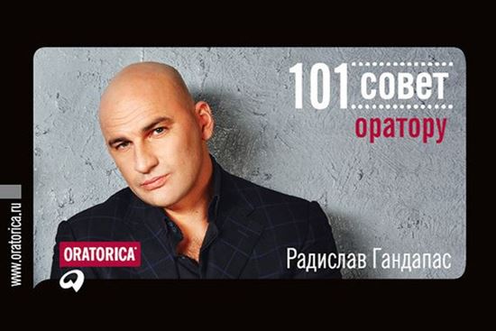 Обложка книги "101 совет оратору"