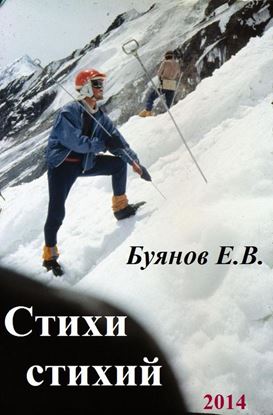 Обложка книги "Стихи стихий"