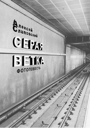 Обложка книги "Серая ветка"
