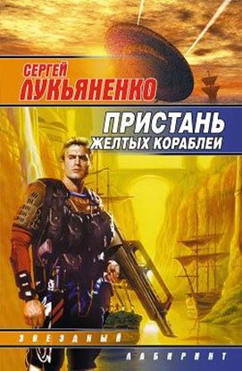 Обложка книги "Офицер особых поручений"