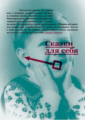 Обложка книги "Сказки для себя"