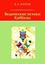 Обложка книги "Ведические истоки Каббалы"