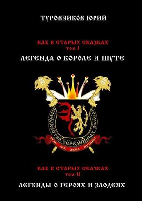 Обложка книги "Как в старых сказках"