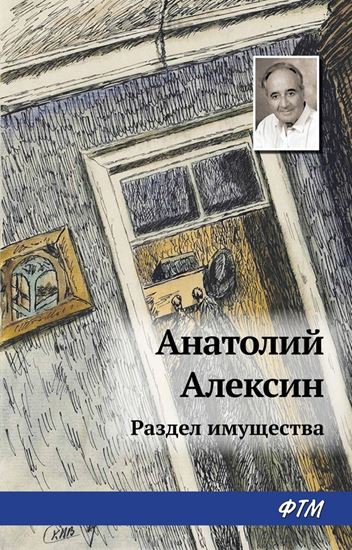 Обложка книги "Раздел имущества"