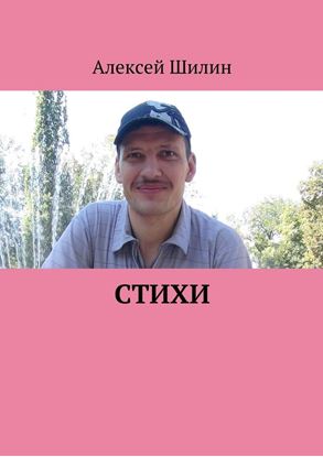 Обложка книги "Стихи"