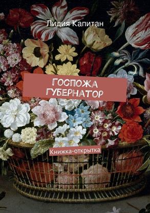 Обложка книги "Грядет эпоха женщины"