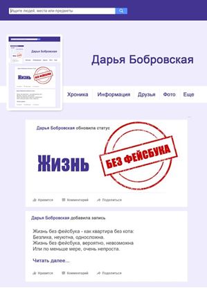Обложка книги "Жизнь без фейсбука"