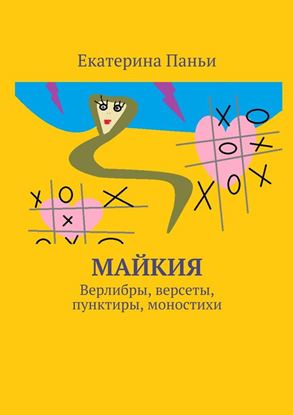 Обложка книги "Майкия"