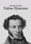 Обложка книги "Тайны Пушкина"