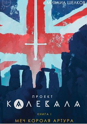 Обложка книги "Проект «Калевала»"