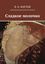 Обложка книги "Сладкое молочко"