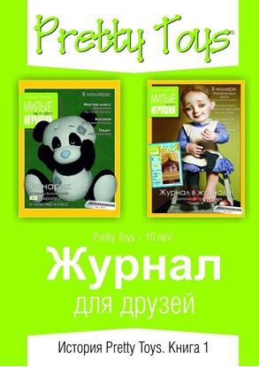 Обложка книги "Журнал для друзей"