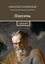 Обложка книги "Плесень"