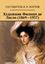 Обложка книги "Художник Филипп де Ласло (1869—1937)"