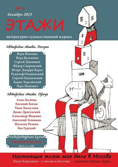 Обложка книги "Этажи"