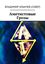 Обложка книги "Аметистовые Грозы"