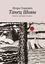 Обложка книги "Танец Шивы"