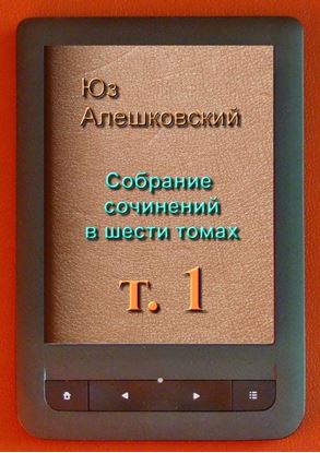 Обложка книги "Собрание сочинений в шести томах"