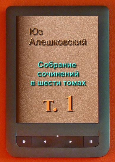 Обложка книги "Собрание сочинений в шести томах"
