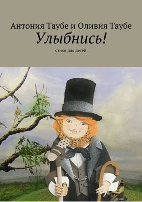 Обложка книги "Улыбнись!"