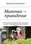 Обложка книги "Мамочка – привидение"