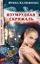 Обложка книги "Изумрудная скрижаль"