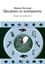 Обложка книги "Призраки по контракту"