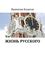 Обложка книги "Жизнь русского"