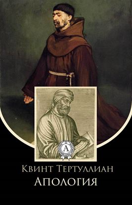 Обложка книги "Апология"