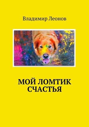 Обложка книги "Место встречи – детство"