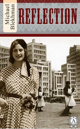 Обложка книги "REFLECTION"