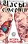Обложка книги "Часы смерти"