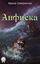 Обложка книги "Анфиска"