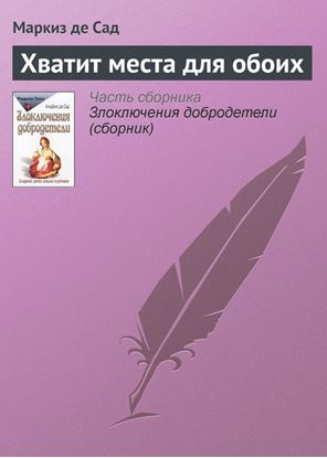 Обложка книги "Хватит места для обоих"