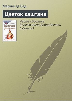 Обложка книги "Цветок каштана"