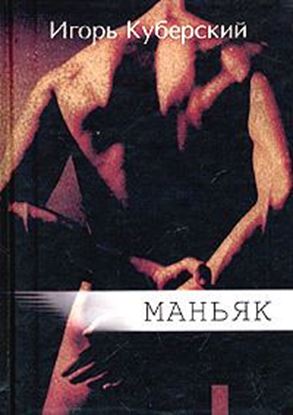 Обложка книги "Сокурсница"