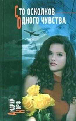 Обложка книги "Эротический этюд № 44"