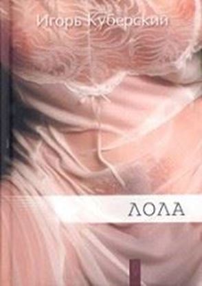 Обложка книги "Ингрид"