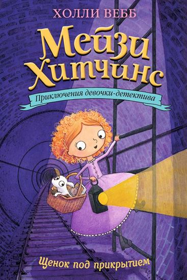 Обложка книги "Щенок под прикрытием"