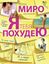 Обложка книги "Я тебя похудею"