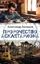 Обложка книги "Пророчество Асклетариона"