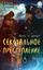 Обложка книги "Сексуальное преступление"