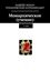Обложка книги "Монархическое (учение). II том"