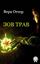 Обложка книги "Зов трав"