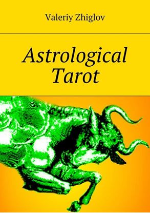 Обложка книги "Astrological Tarot"
