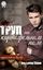 Обложка книги "Труп на картофельном поле"