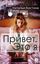 Обложка книги "Привет. Это я"